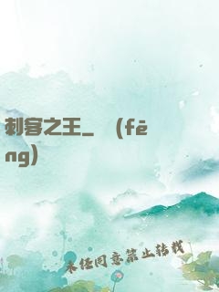 刺客之王