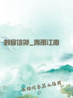 刺客信仰