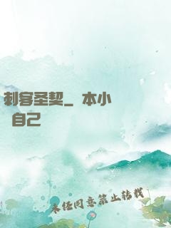 刺客圣契