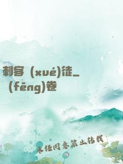 刺客學(xué)徒