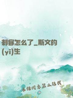 刺客怎么了