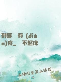 刺客腦闊有點(diǎn)疼
