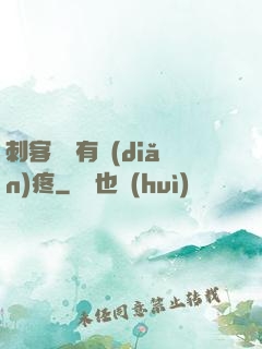刺客腦闊有點(diǎn)疼