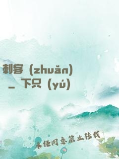 刺客轉(zhuǎn)職
