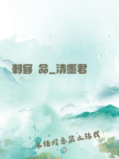 刺客饒命
