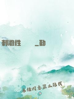 刺激性視頻黃頁