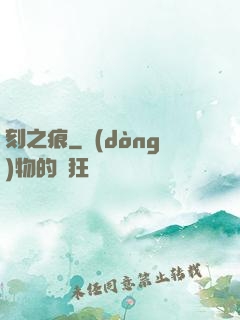 刻之痕
