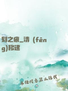 刻之痕