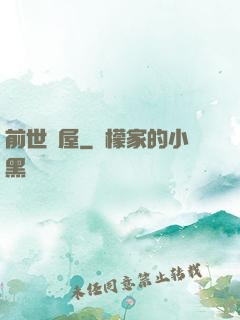 前世書屋