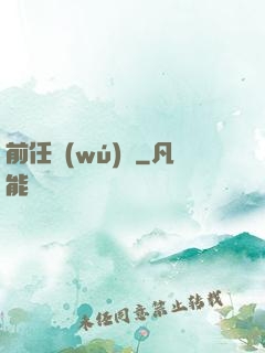 前任無(wú)雙