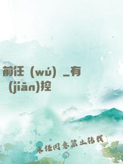 前任無(wú)雙