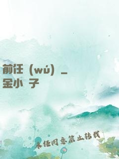 前任無(wú)雙