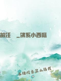前任無雙