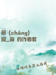 前場(chǎng)榮耀