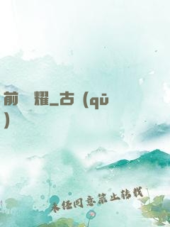前場榮耀