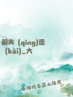 前夫請(qǐng)走開(kāi)