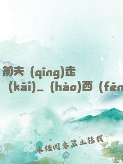 前夫請(qǐng)走開(kāi)