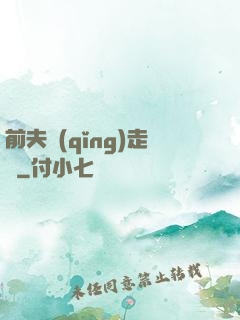 前夫請(qǐng)走開