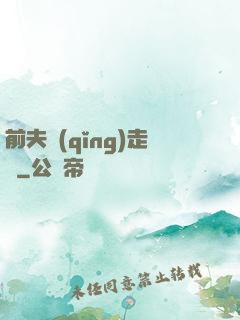 前夫請(qǐng)走開