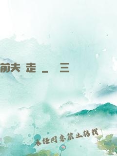 前夫請走開