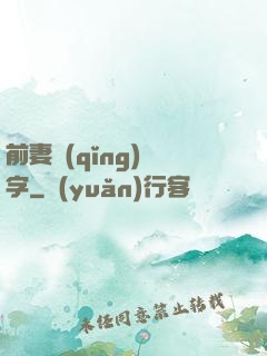 前妻請(qǐng)簽字