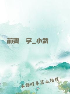 前妻請簽字