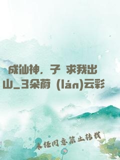 剛成仙神，子孫求我出山