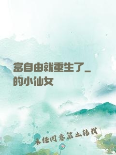 剛財富自由就重生了