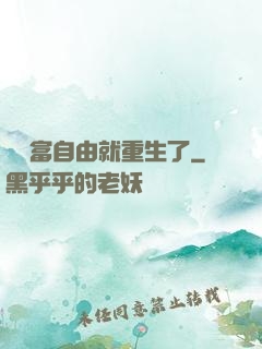 剛財富自由就重生了