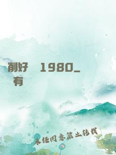 剝削好萊塢1980