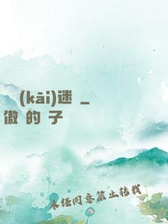 剝開(kāi)迷霧