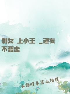剩女愛上小王爺