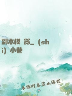 副本模擬器