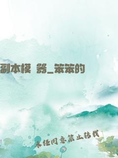 副本模擬器