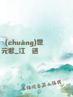 創(chuàng)世元君
