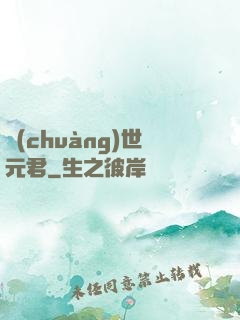 創(chuàng)世元君