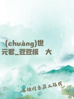 創(chuàng)世元君