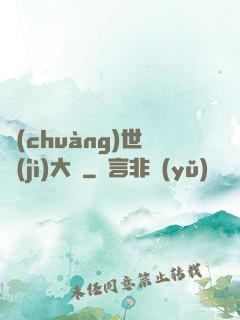 創(chuàng)世紀(jì)大陸