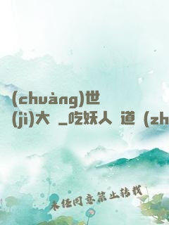 創(chuàng)世紀(jì)大陸