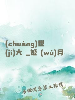 創(chuàng)世紀(jì)大陸