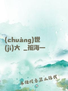 創(chuàng)世紀(jì)大陸