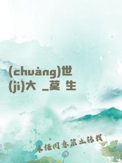 創(chuàng)世紀(jì)大陸