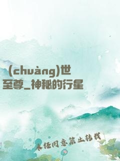 創(chuàng)世至尊