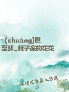 創(chuàng)世至尊