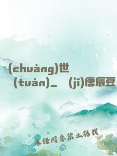 創(chuàng)世軍團(tuán)