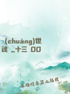 創(chuàng)世魂決