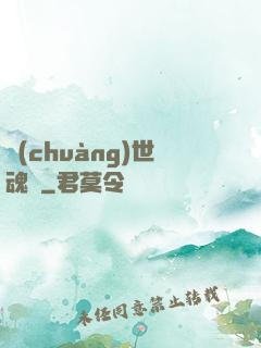 創(chuàng)世魂決