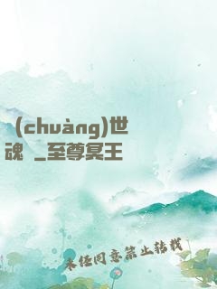創(chuàng)世魂決