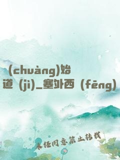 創(chuàng)始道紀(jì)