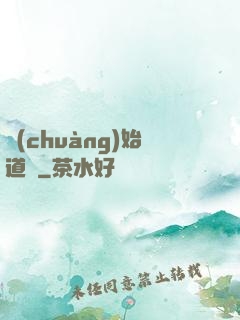 創(chuàng)始道紀